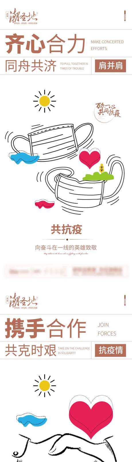 疫情防控宣传海报-采灵感-https://www.cailinggan.com/