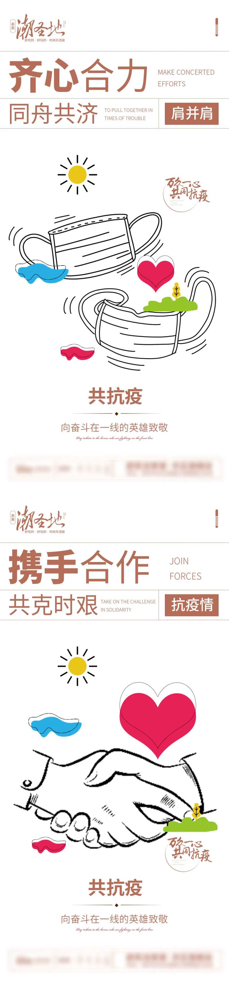 疫情防控宣传海报-采灵感-cailinggan.com
