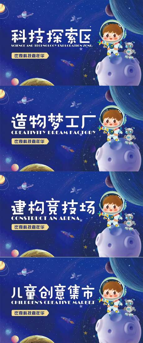 卡通科技幼儿科技节区域标牌-采灵感-https://www.cailinggan.com/