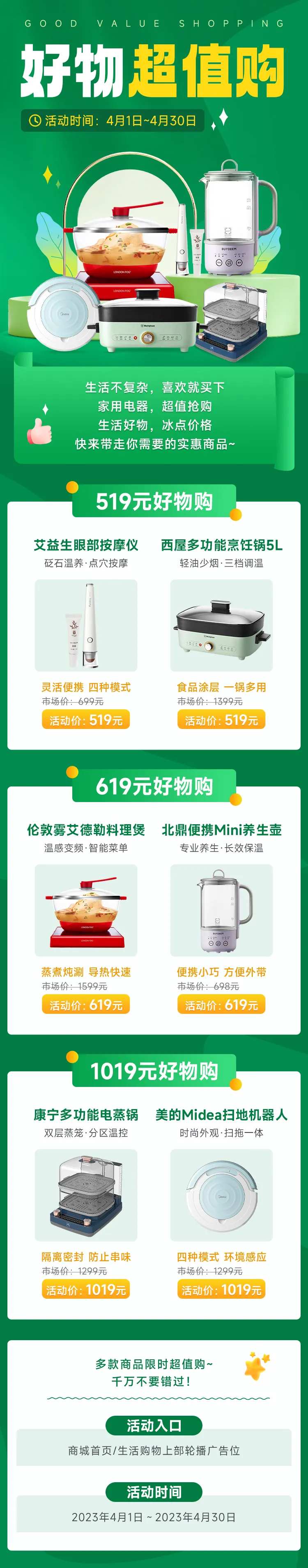 好物超值购活动长图-采灵感-cailinggan.com