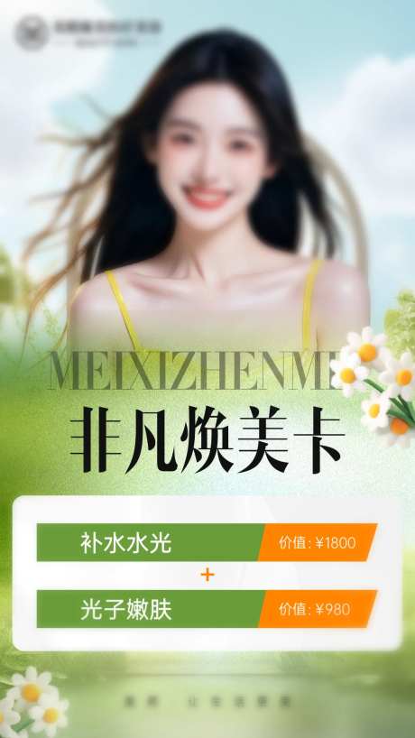 非凡焕美卡海报-采灵感-https://www.cailinggan.com/