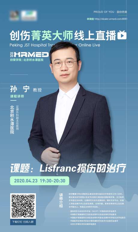 医疗线上课程直播人物海报-采灵感-https://www.cailinggan.com/