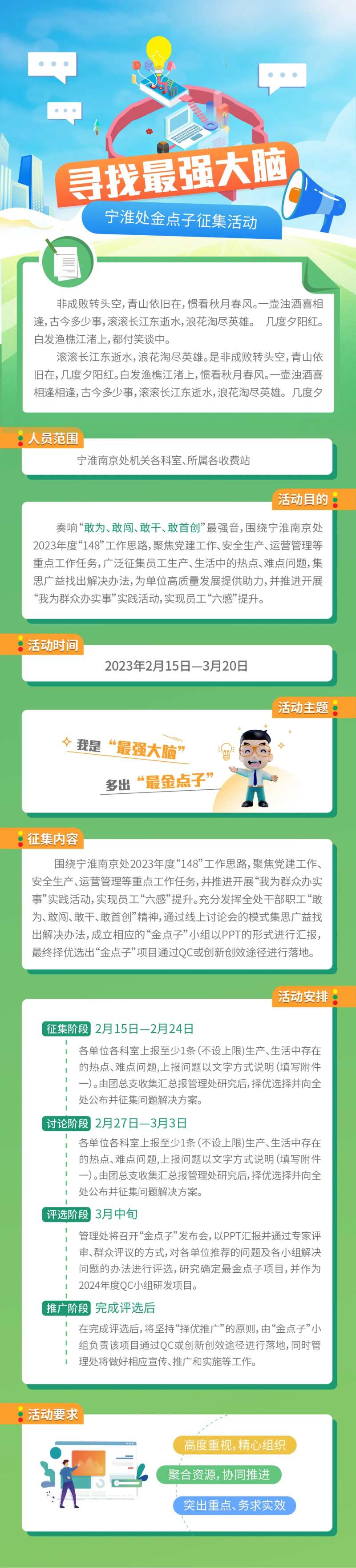 寻找最强大脑长图-采灵感-cailinggan.com