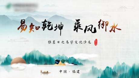 乾坤风水易学讲座背景板-采灵感-https://www.cailinggan.com/
