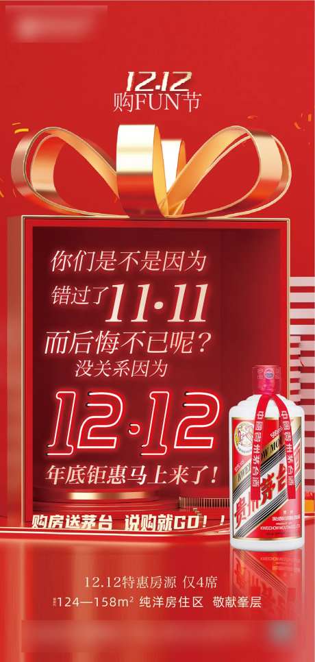 地产双十二送茅台活动-采灵感-https://www.cailinggan.com/