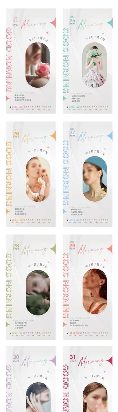 医美早安海报-采灵感-cailinggan.com