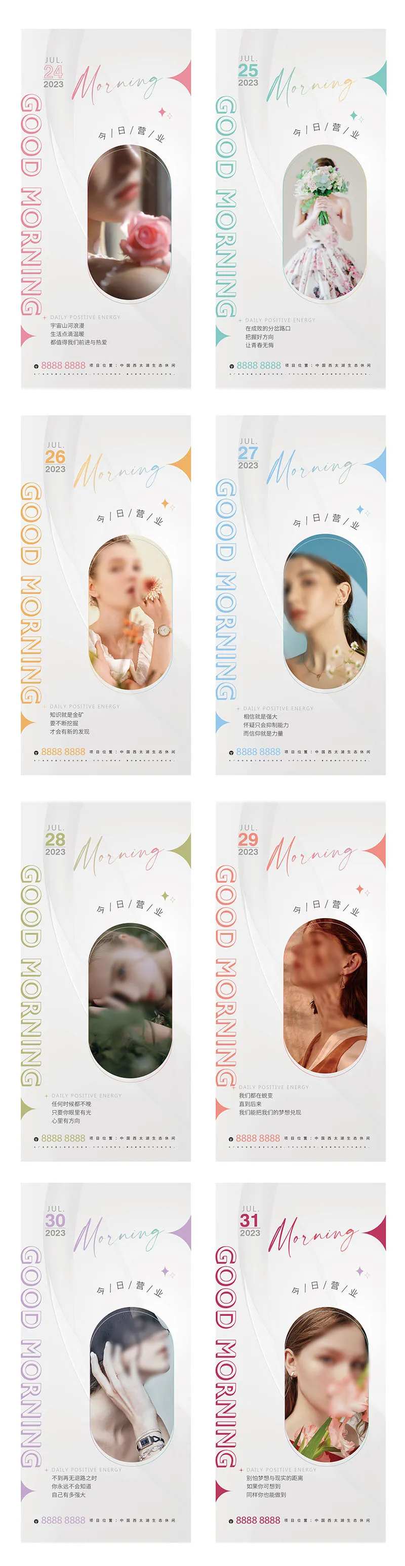 医美早安海报-采灵感-cailinggan.com