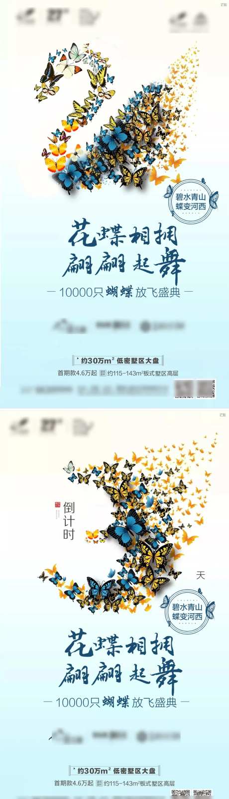 地产蝶变倒计时移动端海报系列-采灵感-https://www.cailinggan.com/