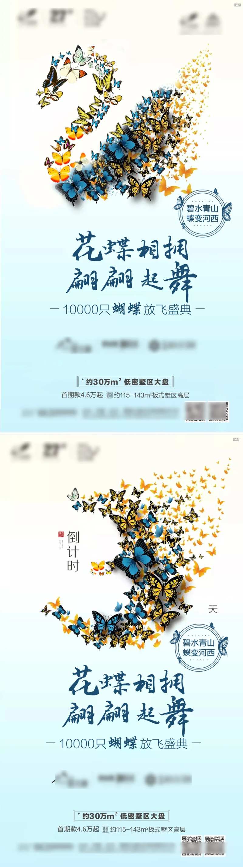地产蝶变倒计时移动端海报系列-采灵感-cailinggan.com