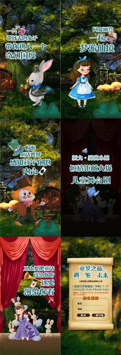 爱丽丝梦游仙境微信h5专题设计-采灵感-https://www.cailinggan.com/