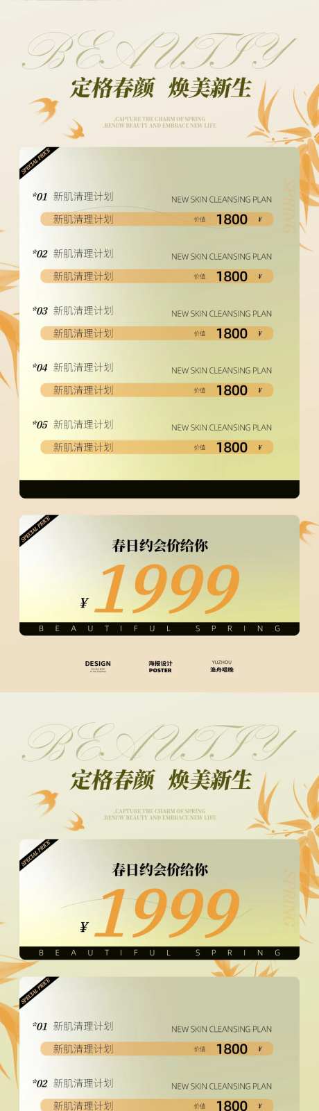 春日医美素材设计-采灵感-https://www.cailinggan.com/