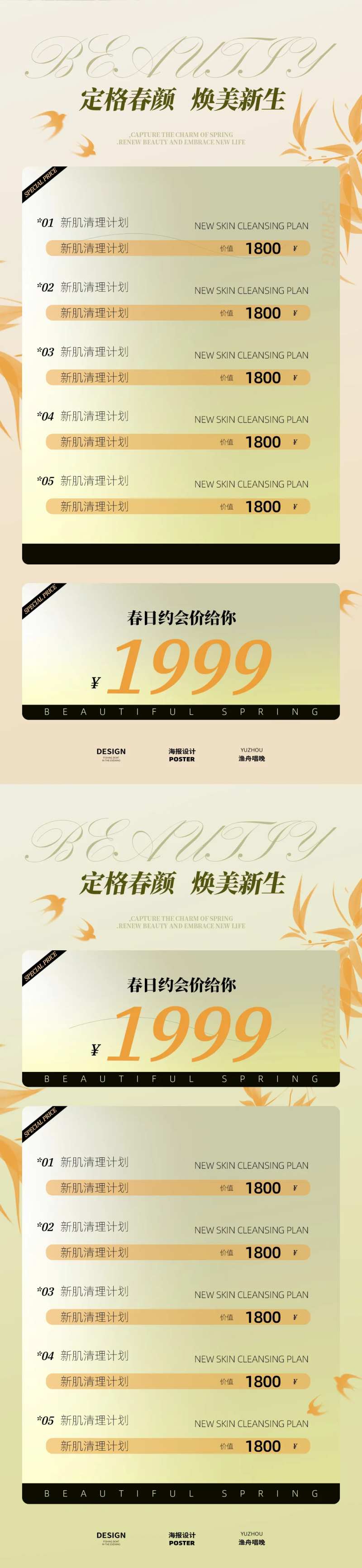 春日医美素材设计-采灵感-cailinggan.com