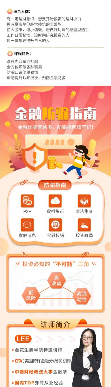 金融防骗指南-采灵感-https://www.cailinggan.com/
