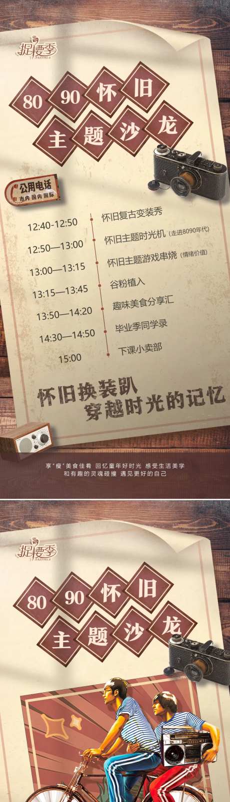 怀旧主题沙龙邀请函流程海报-采灵感-https://www.cailinggan.com/