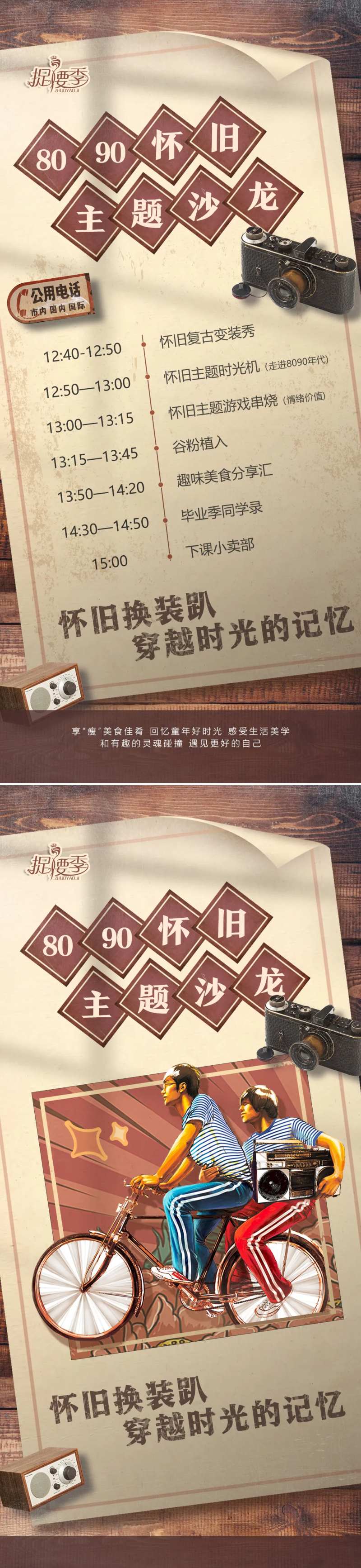 怀旧主题沙龙邀请函流程海报-采灵感-cailinggan.com