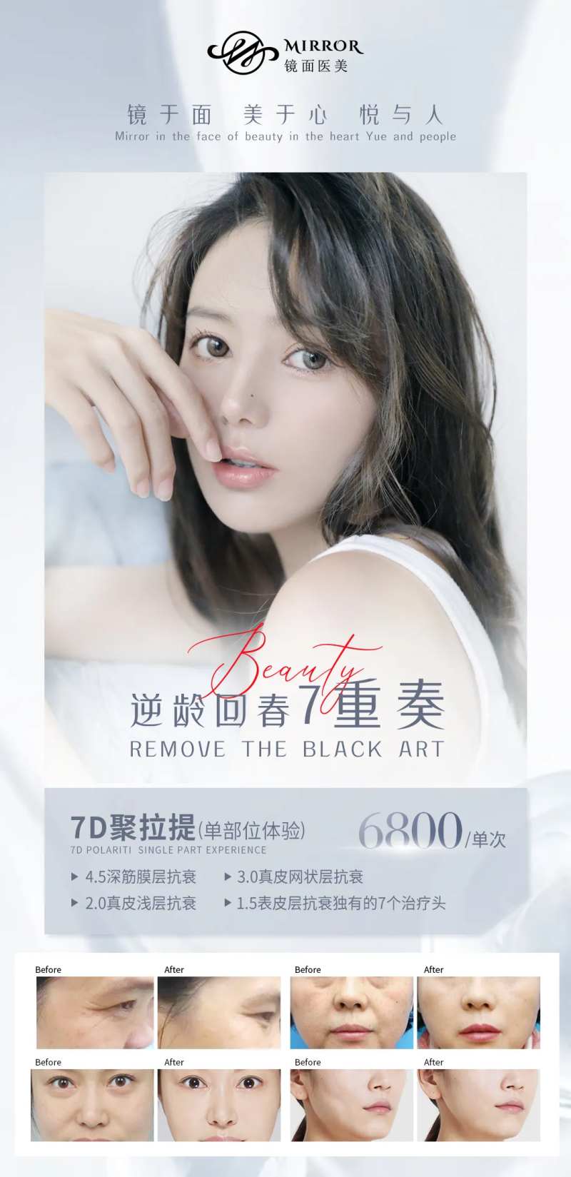 医美提拉脸部海报-采灵感-cailinggan.com
