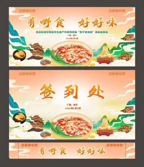 南宁老友粉美食品鉴会主视觉延展物料-采灵感-https://www.cailinggan.com/