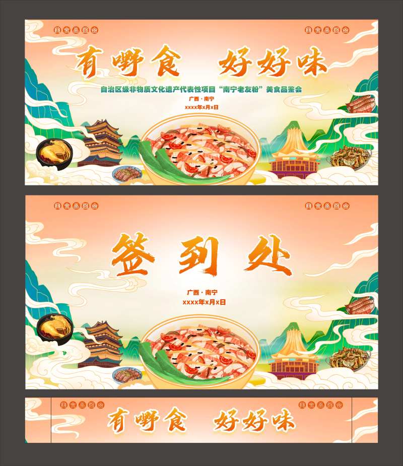 南宁老友粉美食品鉴会主视觉延展物料-采灵感-cailinggan.com