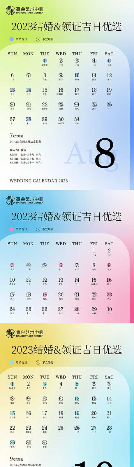 2023结婚吉日日历-采灵感-https://www.cailinggan.com/
