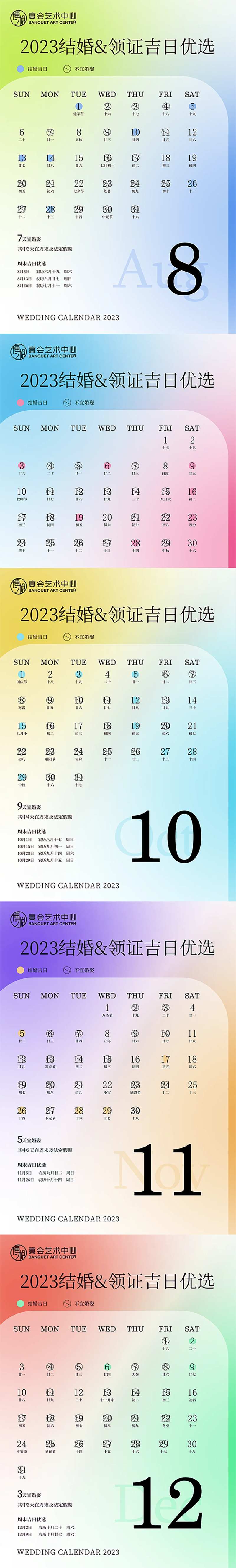 2023结婚吉日日历-采灵感-cailinggan.com
