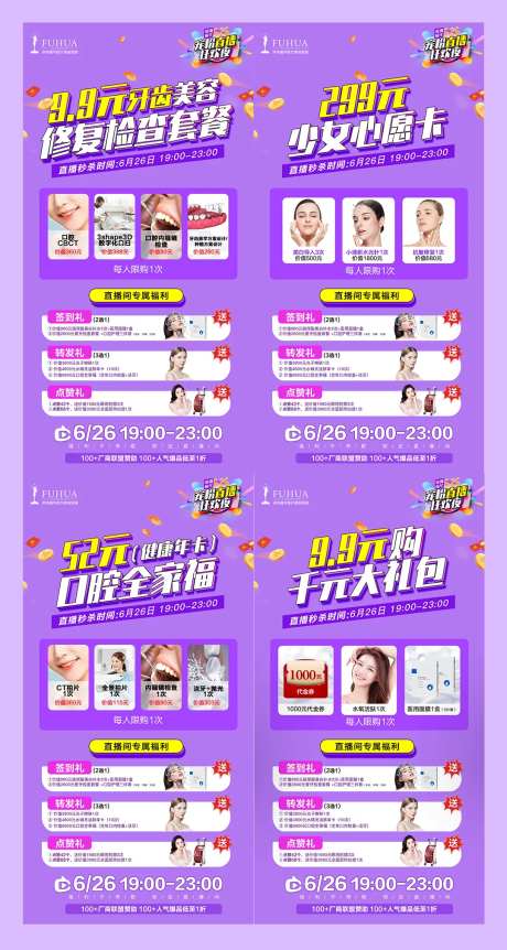 医美直播间专属福利-采灵感-https://www.cailinggan.com/