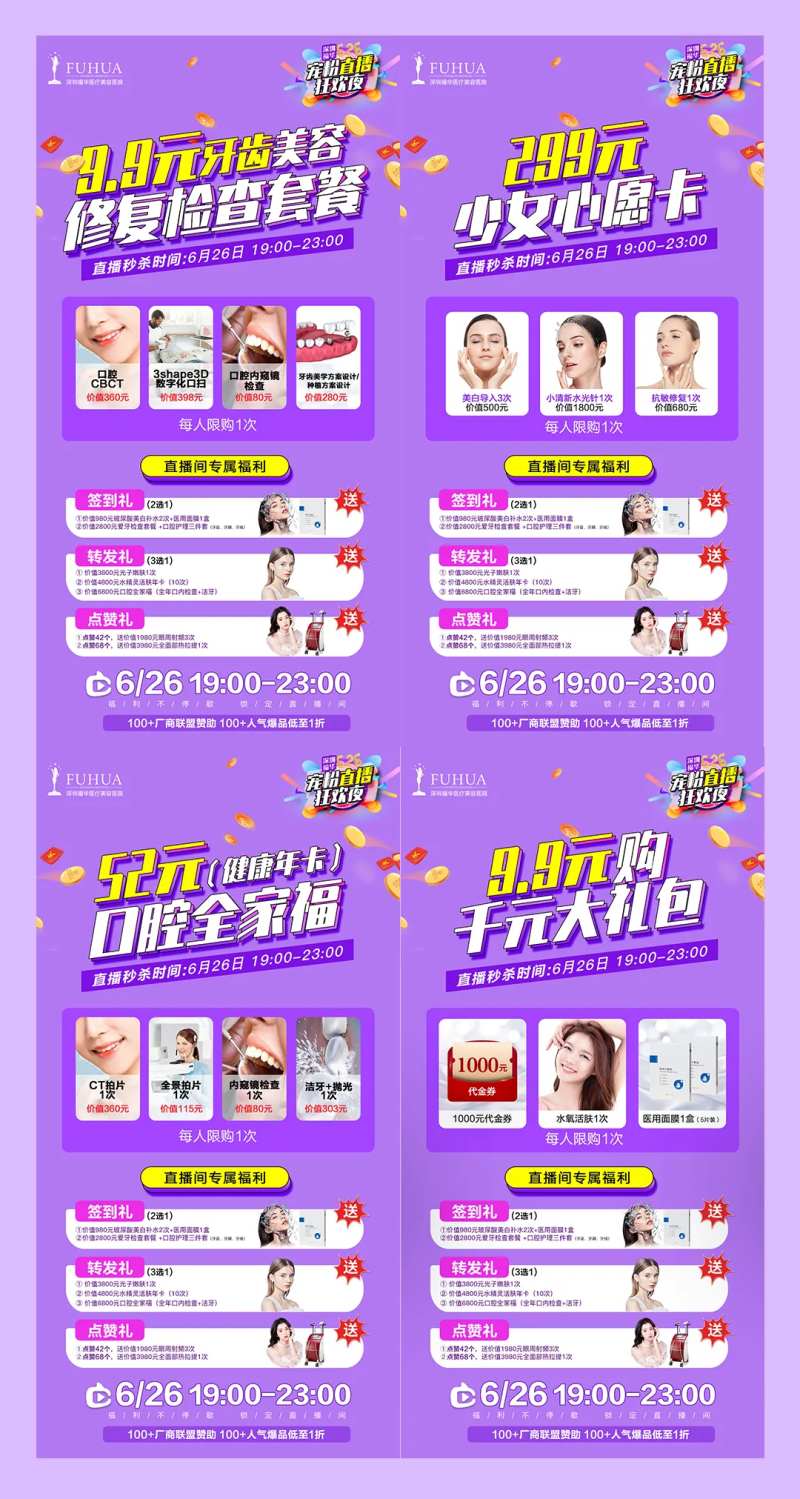 医美直播间专属福利-采灵感-cailinggan.com