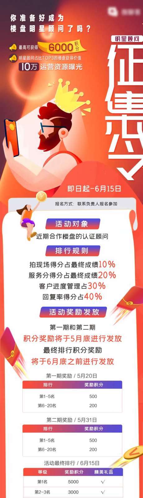 明星顾问征集令长图-采灵感-https://www.cailinggan.com/
