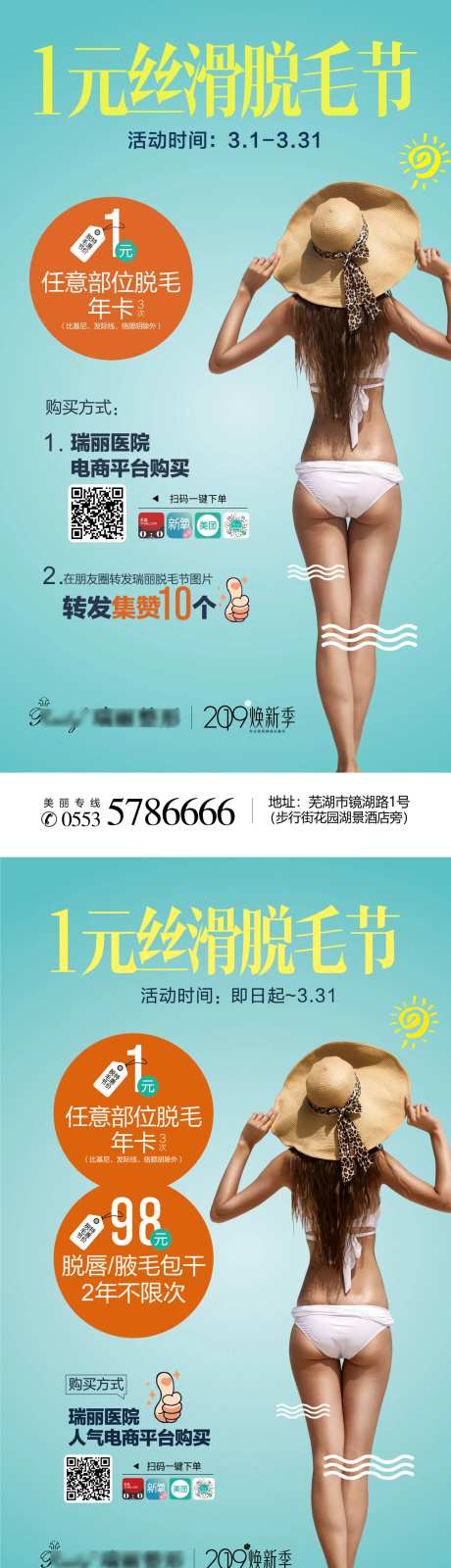 医美脱毛节活动海报广告展板-采灵感-https://www.cailinggan.com/
