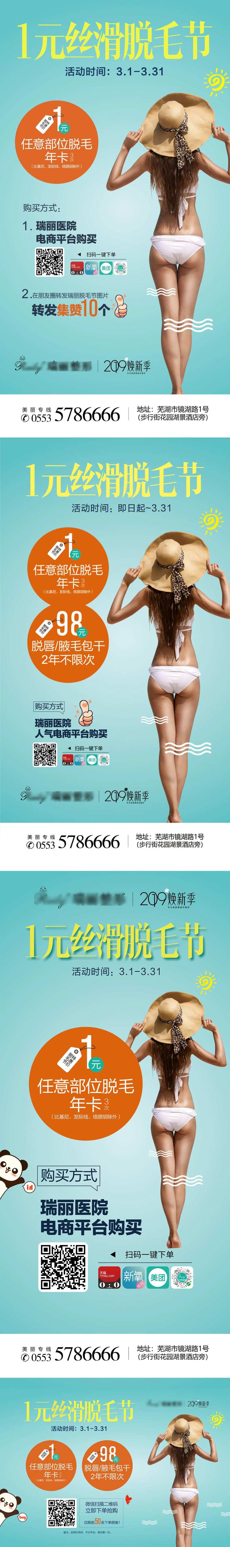 医美脱毛节活动海报广告展板-采灵感-cailinggan.com