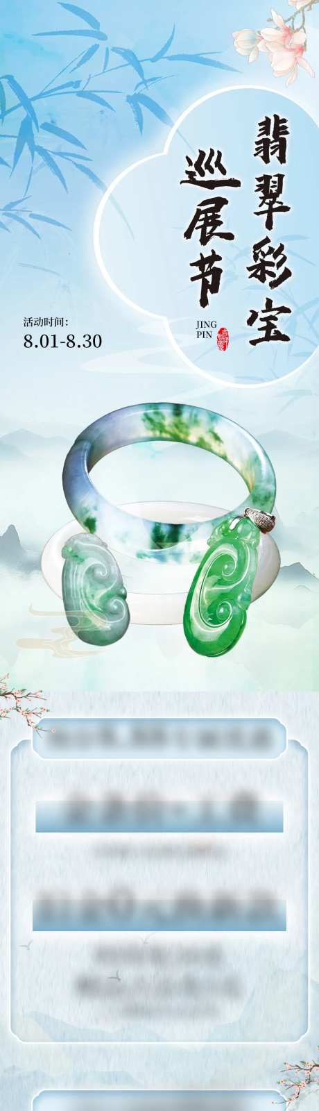 中式翡翠珠宝节活动长图海报-采灵感-https://www.cailinggan.com/