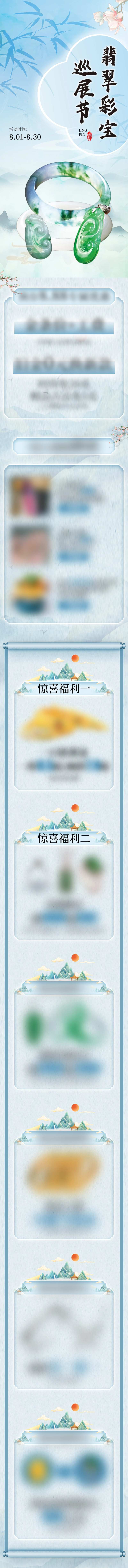 中式翡翠珠宝节活动长图海报-采灵感-cailinggan.com