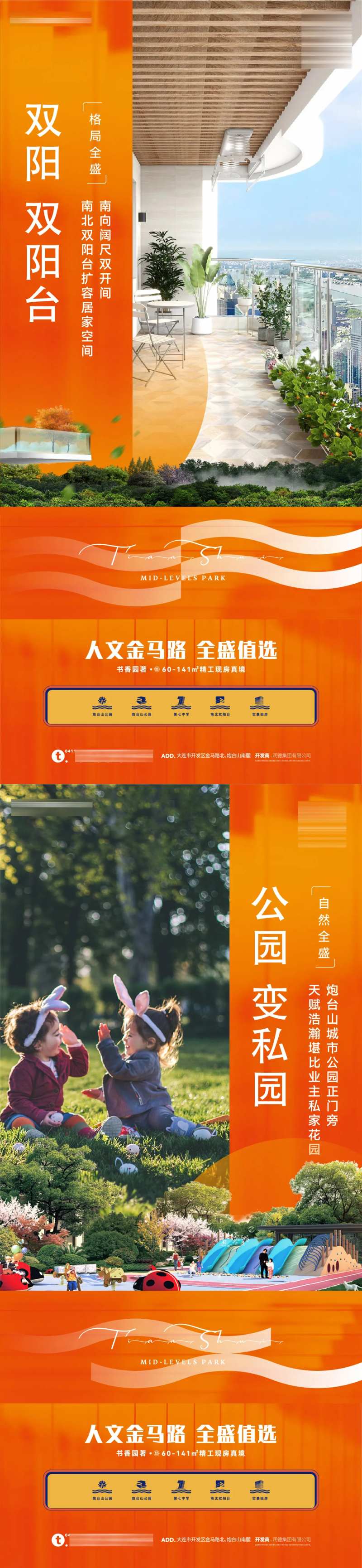 花园洋房海报-采灵感-cailinggan.com