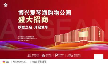 购物中心盛大招商海报-采灵感-https://www.cailinggan.com/