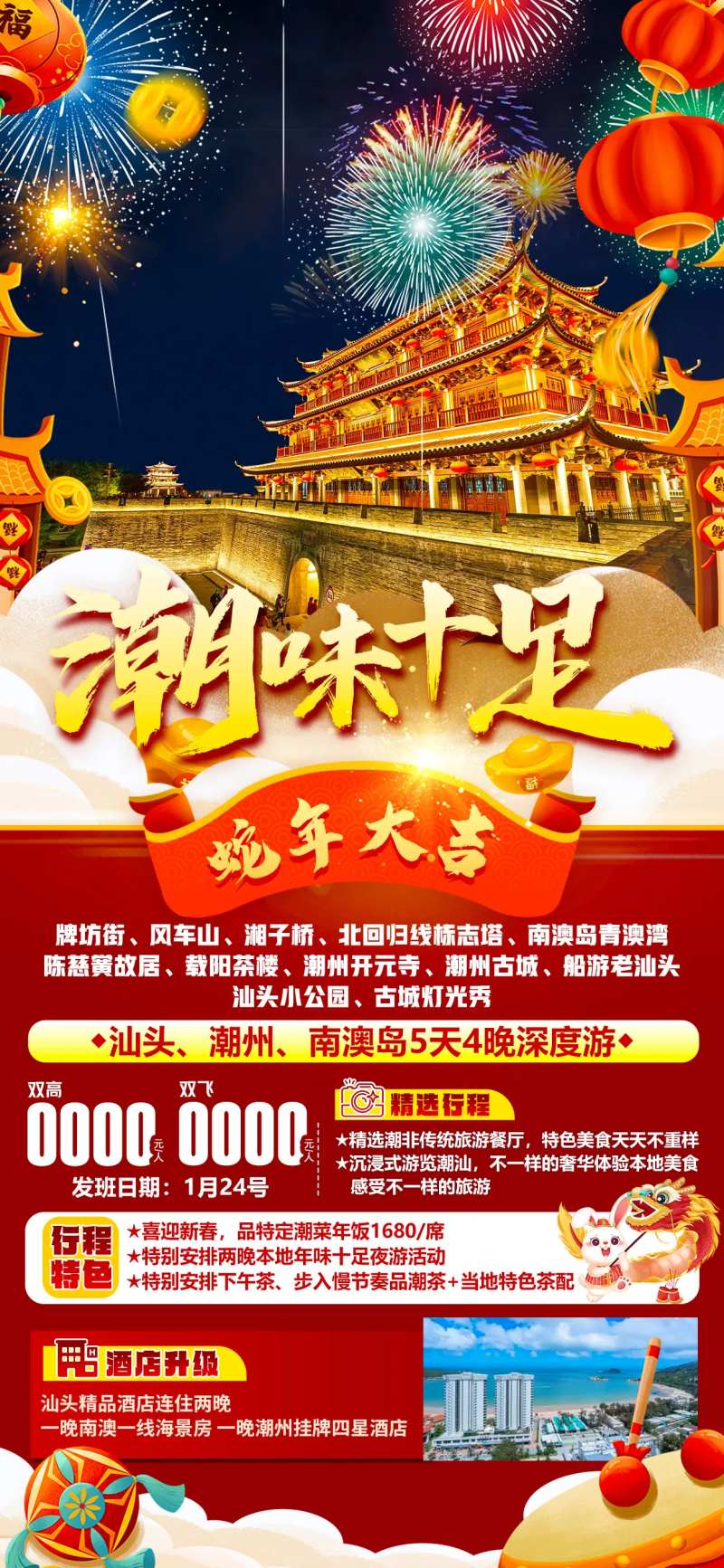 蛇年大吉潮味十足-采灵感-cailinggan.com