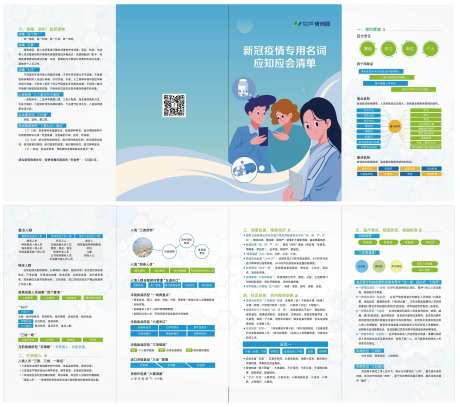 疫情三折页-采灵感-https://www.cailinggan.com/