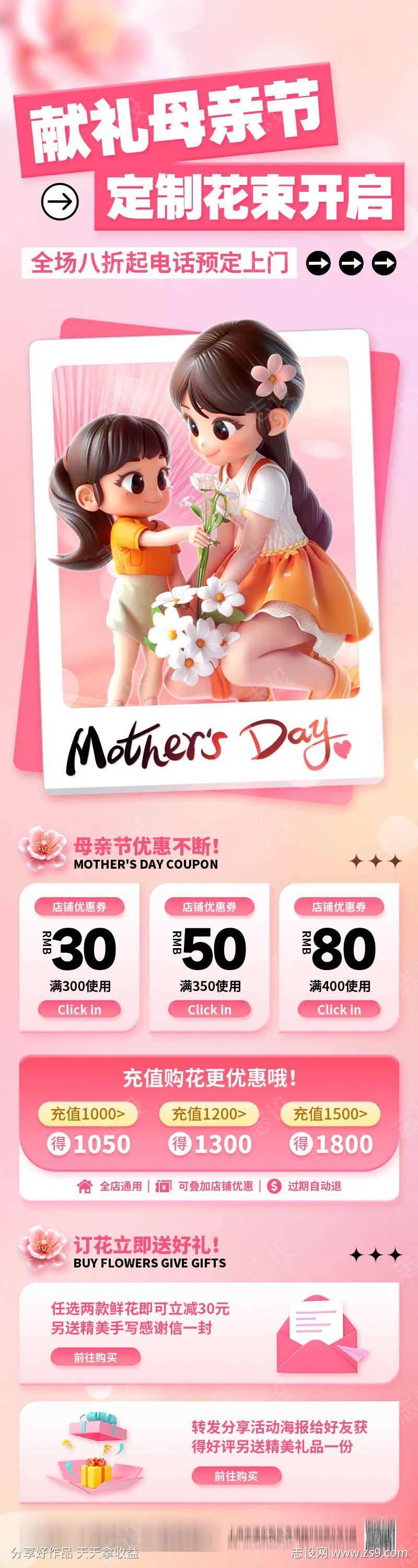 母亲节鲜花预定活动长图海报-采灵感-cailinggan.com