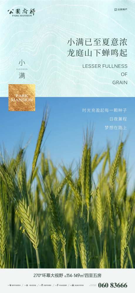 二四节气之小满海报-采灵感-https://www.cailinggan.com/