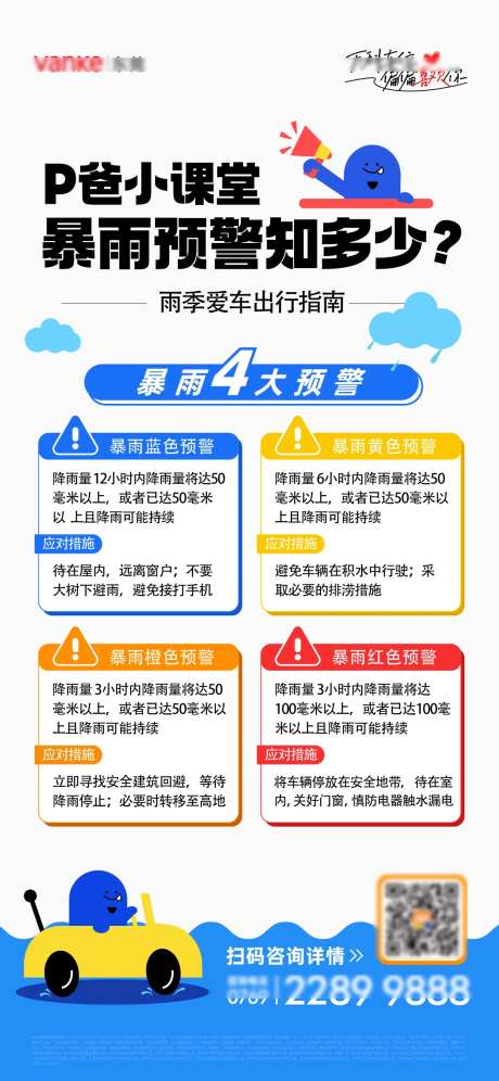 暴雨预警提示-采灵感-https://www.cailinggan.com/