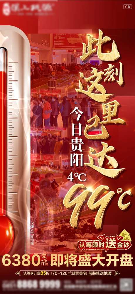 热销海报地产热销地产开盘-采灵感-https://www.cailinggan.com/