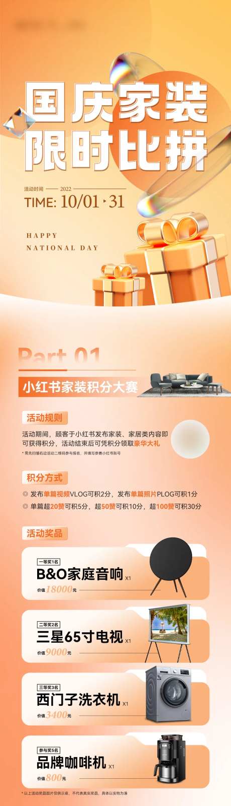 国庆家装集赞活动长图-采灵感-https://www.cailinggan.com/