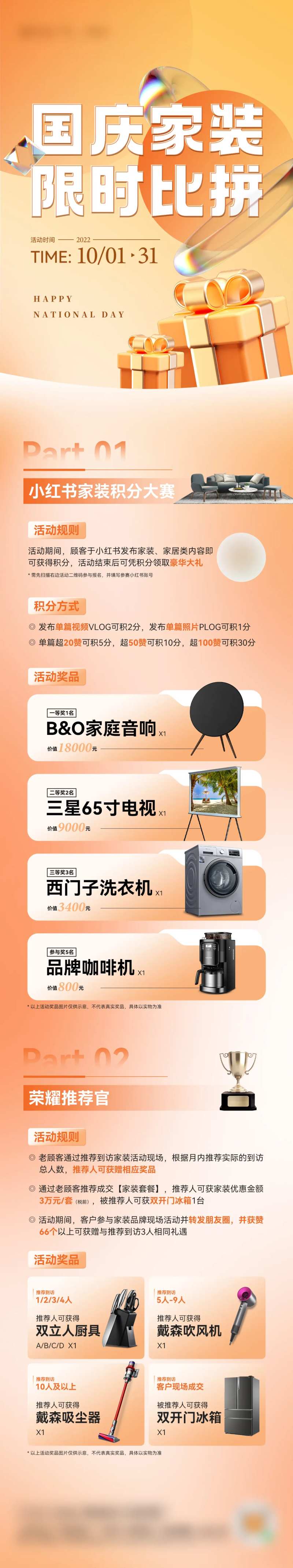 国庆家装集赞活动长图-采灵感-cailinggan.com