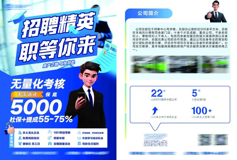 招聘创意DM单-采灵感-cailinggan.com