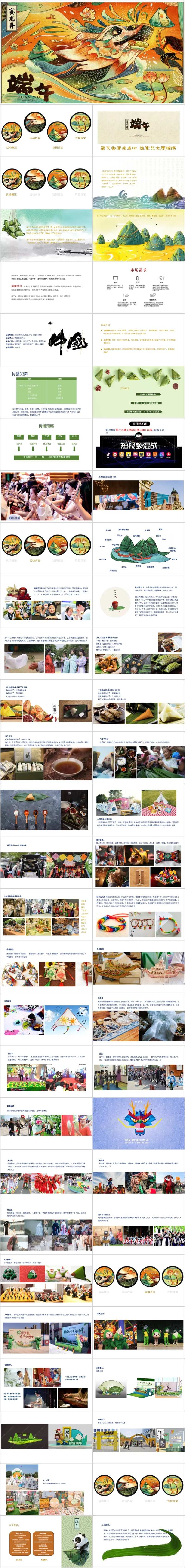 地产端午民俗游园主题活动方案PPT-采灵感-cailinggan.com