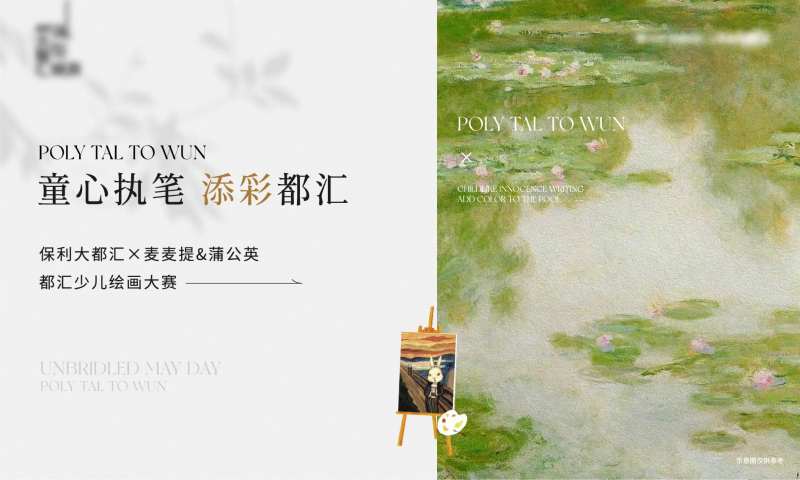 少儿绘画比赛展板-采灵感-cailinggan.com
