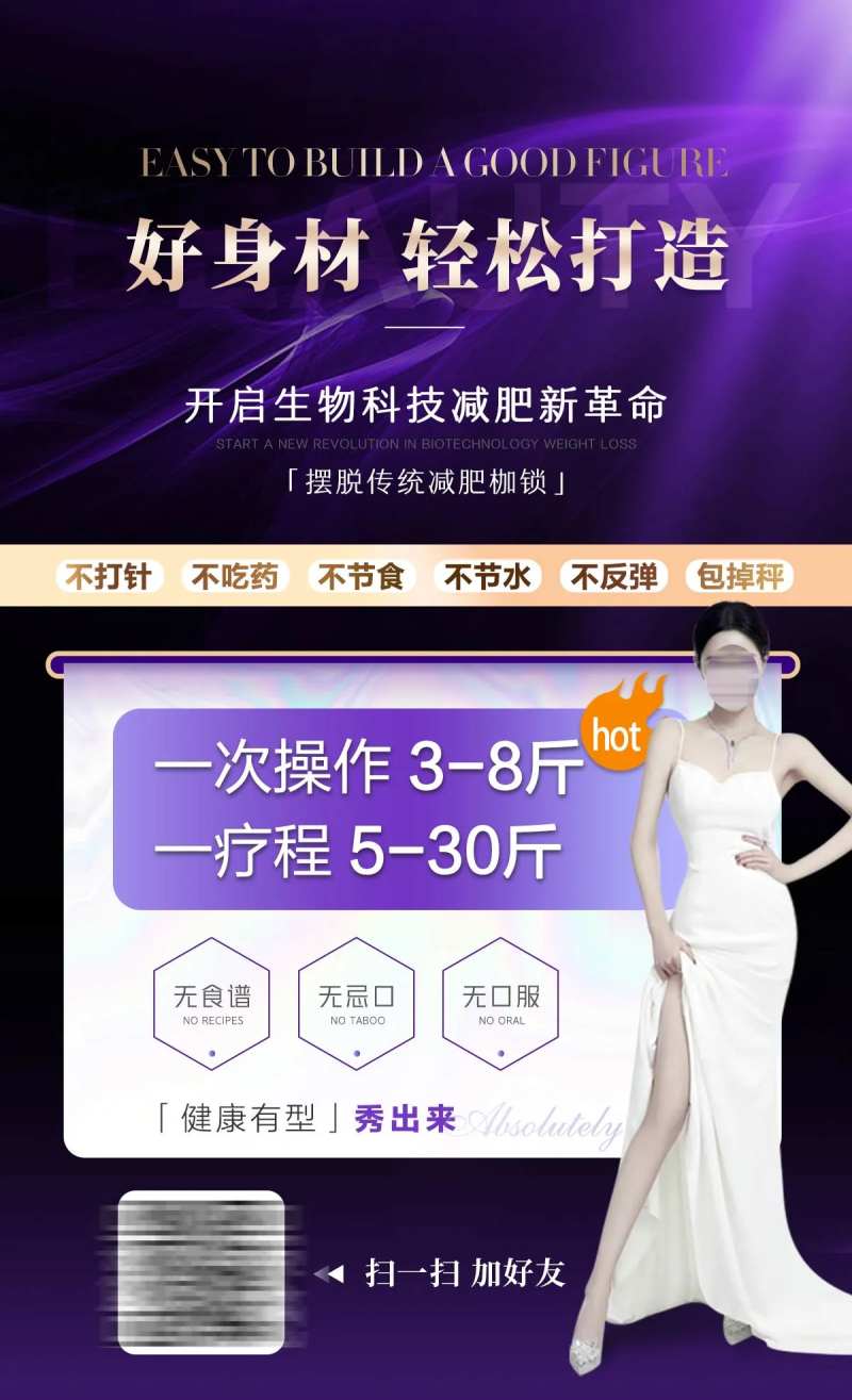 医美减肥塑形海报-采灵感-cailinggan.com