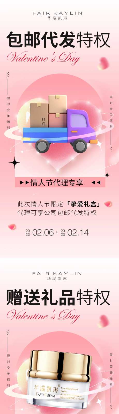 情人节代理活动-采灵感-https://www.cailinggan.com/