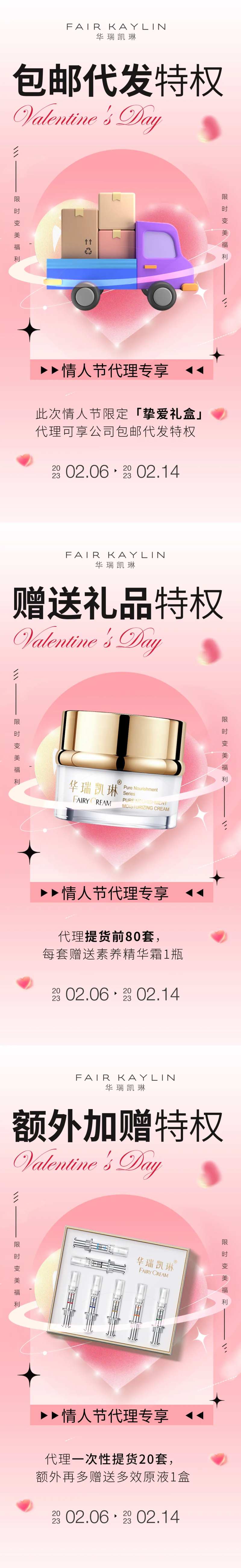 情人节代理活动-采灵感-cailinggan.com