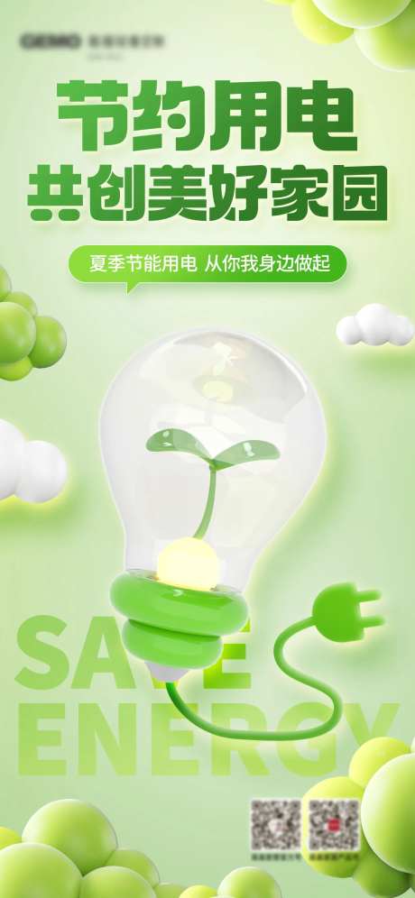 节能宣传周节能降碳环保海报-采灵感-https://www.cailinggan.com/