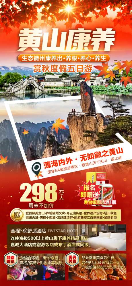 黄山康养旅游海报-采灵感-https://www.cailinggan.com/