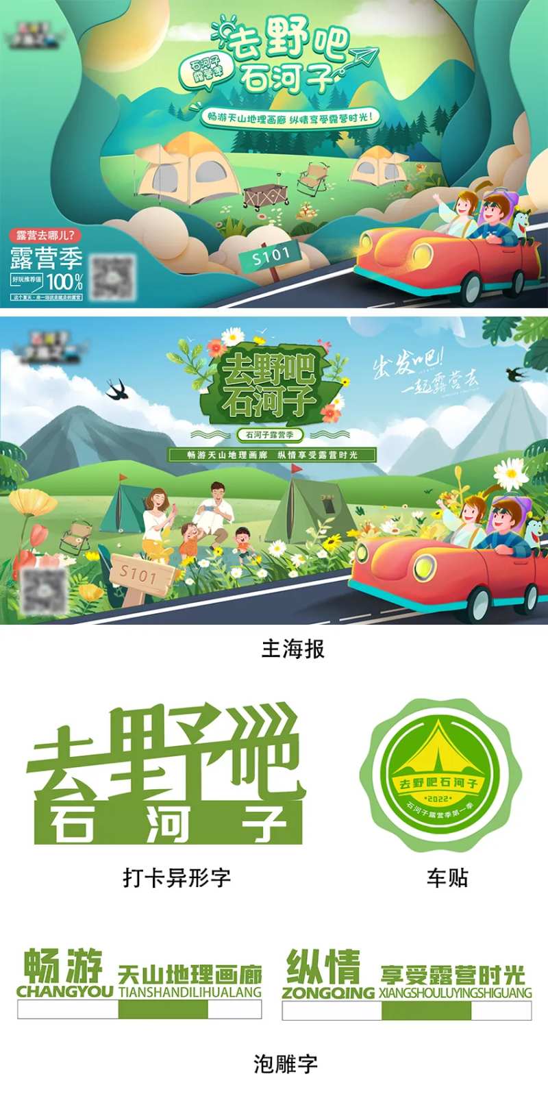 石河子露营节主K物料-采灵感-cailinggan.com